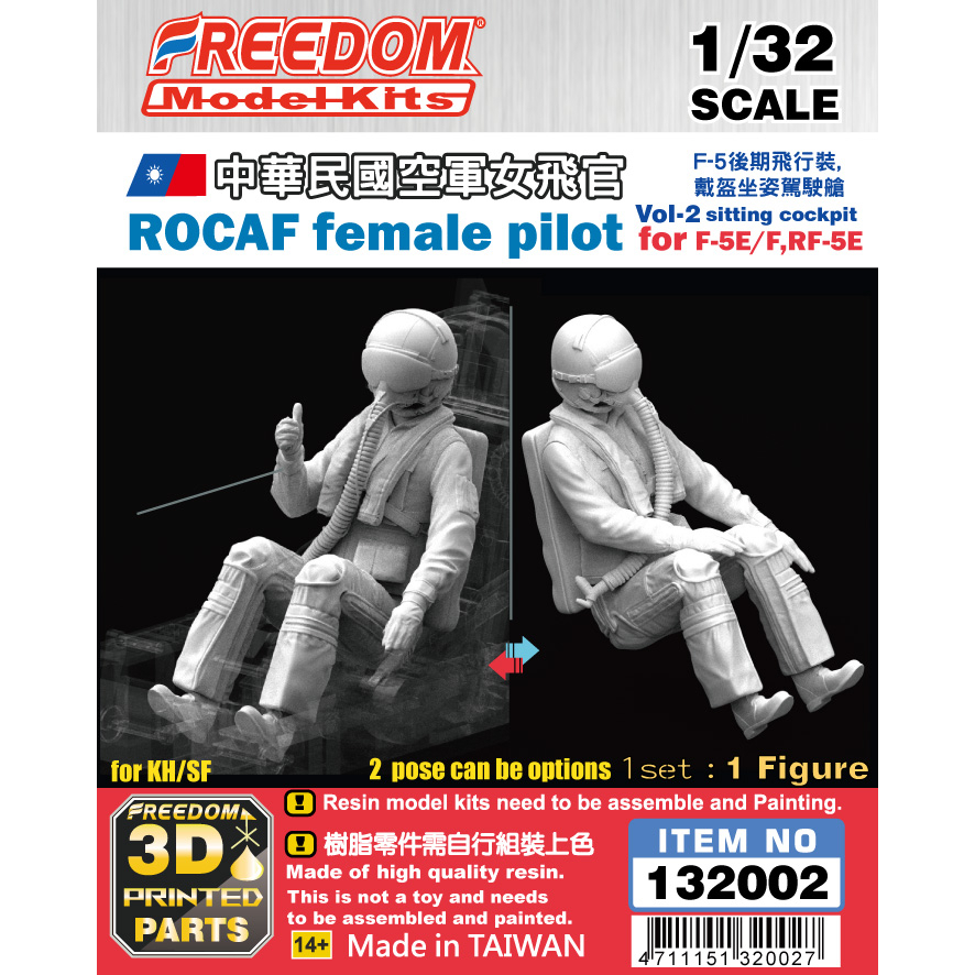 FREEDOM 1/32 中華民國空軍 F-5E/F 女飛官 後期飛行服裝 坐姿 樹酯人形 132002