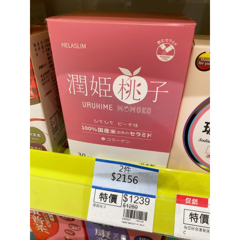 母親節特賣🎁當天出貨👍🏻繁體字❗️非平輸呦❗️日本潤姬桃子-潤肌素神經醯胺膠原蛋白❤️