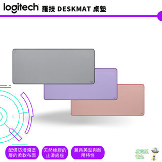 Logitech羅技 DESKMAT 桌面滑鼠墊 桌墊 三色可選 現貨【皮克星】