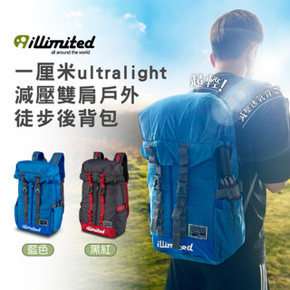 【illimited】一釐米ultralight減壓雙肩戶外徒步後背包-黑/藍 後背包 超輕Nylon材質 機能後背包