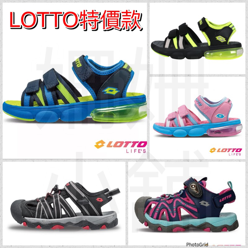 特價中🉐️【LOTTO 義大利】中大童鞋 織帶氣墊/護趾戶外健走涼鞋