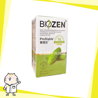 【🔥買3送1🔥免運】 Biozen 貝昇 寶穩定膠囊 60粒/瓶 苦瓜胜肽 ⭐專利低溫萃取技術 (專利定序苦瓜胜肽