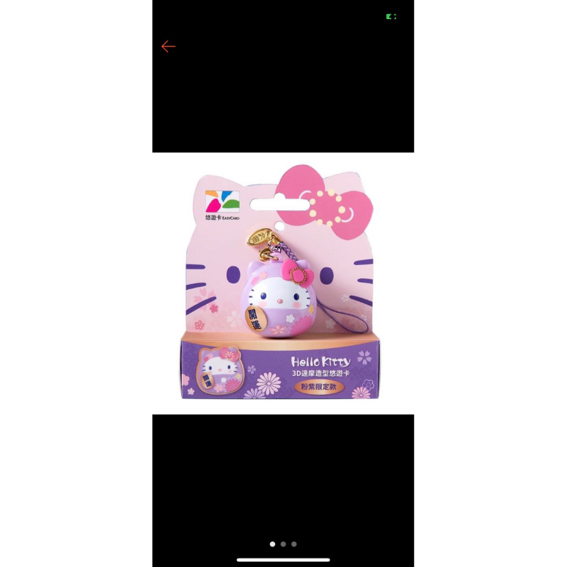🐶🐶 （現貨） 超可愛 kitty 達摩櫻花紫造型立體悠遊卡 kitty造型悠遊卡