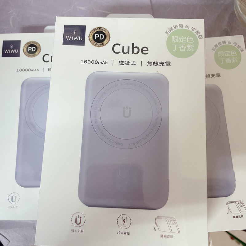 現貨全新Wiwu Cube 磁吸無線行動電源紫色10000mAh（轉售）