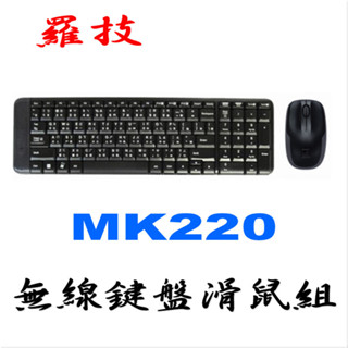 羅技 MK220 無線滑鼠鍵盤組