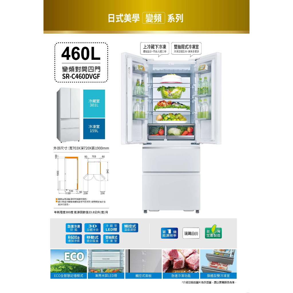 (台灣三洋)公司貨可自取電冰箱SR-C460DVGF另售LGC61101A09LGC31117A09.LGC31116A