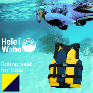 日本潛水品牌 HeleiWaho 兒童 浮力衣 救生衣 青少年 浮潛背心 浮潛夾克 助浮衣 浮潛 衝浪 釣魚 現貨