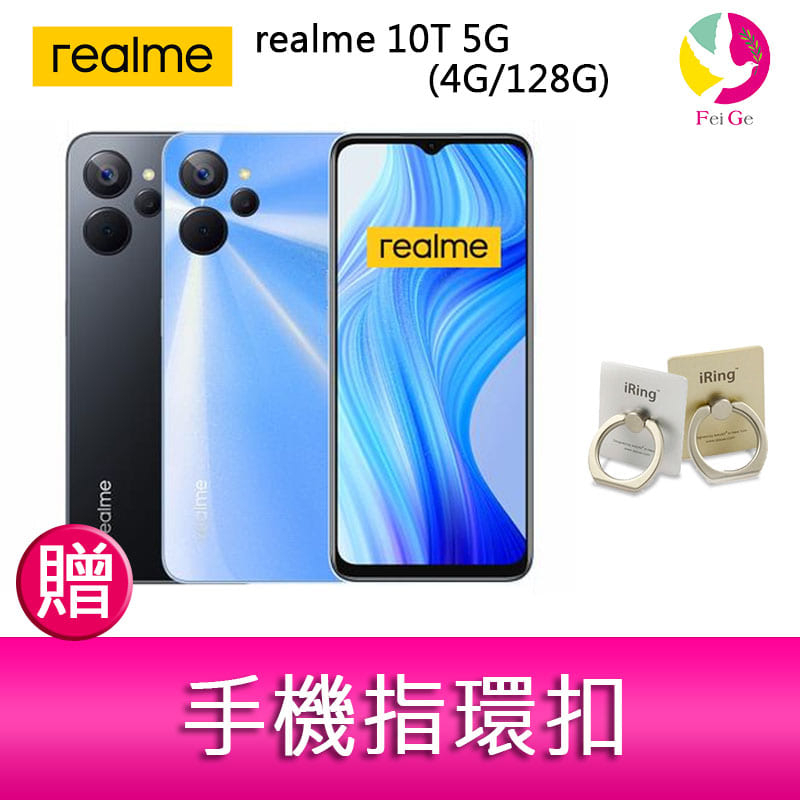 realme 10T 5G (4G/128G) 6.6吋三主鏡頭大電量雙卡雙待手機  贈『手機指環扣 *1』