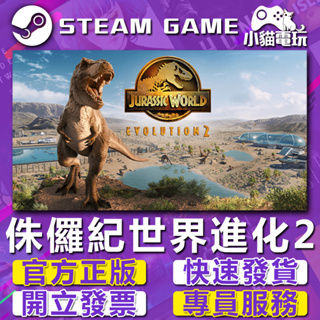 【小貓電玩】Steam正版 侏儸紀世界：進化2 進化1 Jurassic World Evolution 2 PC數位版