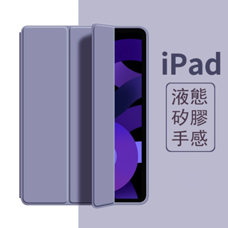 iPad 保護套 液態矽膠 防摔保護 適用 Pro 11 Air 5/4/3 10.2 iPad 10/9/8/7/6