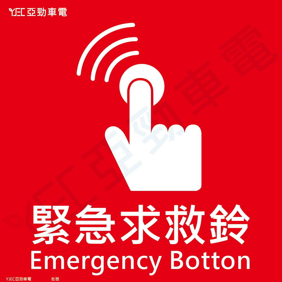 求救鈴貼紙的價格推薦 - 2024年7月| 比價比個夠BigGo
