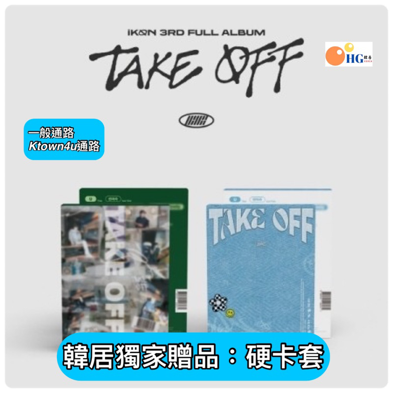 韓居🇰🇷ktown4u IKON - TAKE OFF ( 3RD FULL ALBUM ) 正規三輯 專輯