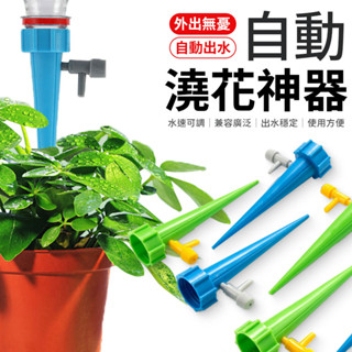 自動澆花 澆水神器 自動澆花器 盆栽自動澆花器 澆水器 滴水器 盆栽澆水神器 可調節澆花器 自動灌溉 澆花器具 滴灌器