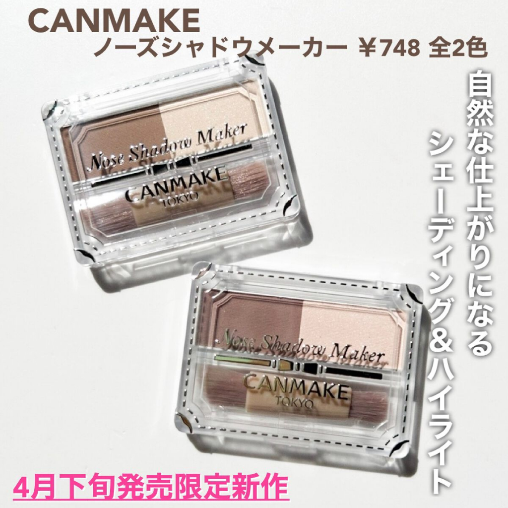 【 CANMAKE 】現貨 ♡JO是愛買 ♡ CANMAKE 春季新品高光 双色立體修容鼻影 全2色 陰影和高光