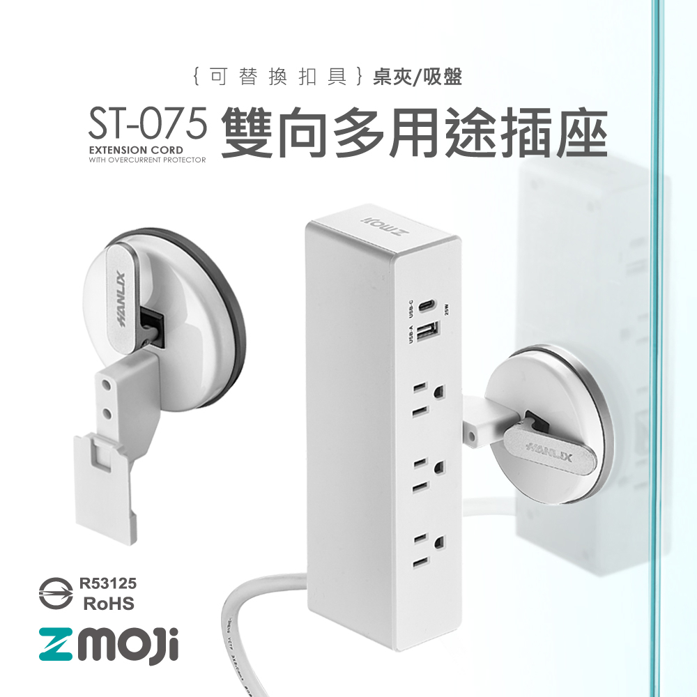 完美主義│Zmoji雙向多功能延長線(吸盤款)1.8M USB-C/USB-A充電孔 自動斷電【Q0024】