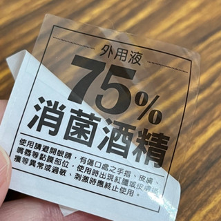 現貨﹞75%消毒酒精噴瓶貼紙#45X45mm防水透明貼紙#防疫用品 包裝烘焙 禮物DIY 保養品類