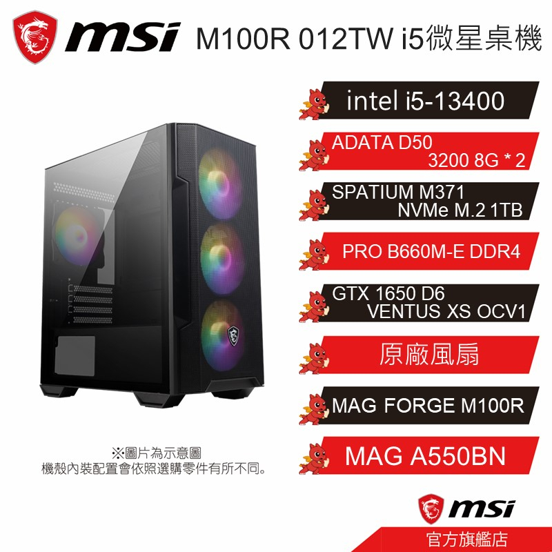 MSI 微星 M100R 012TW 微星桌機 i5 13代多核心主機 電競主機 手遊模擬器 多開主機
