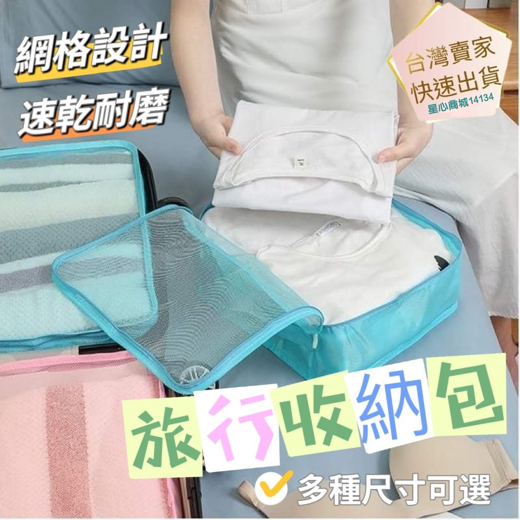 旅行收納包 旅行收納袋 出國收納 旅行分裝 行李收納 旅行包 包中包 箱中包 旅行分裝收納袋 飛機包 收納包 收納袋