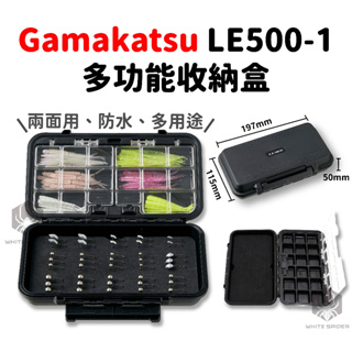 Gamakatsu LUXXE LE500-1 根釣微物多功能收納盒、雙面路亞收納盒、軟蟲、汲頭鉤收納盒、路亞、台灣出貨