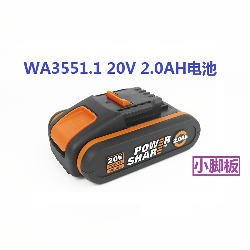 台灣現貨 威克士 WORX 橘色 WA3551  20V鋰電池 保證原廠電池 12小時快速出貨