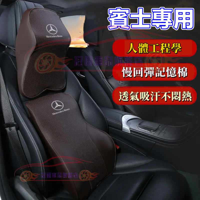 Benz 賓士 頭枕 腰靠 護頸枕 記憶棉 E級 C級 A級 B級 S級 CLA GLA GLC 專屬車標 四季通用靠枕