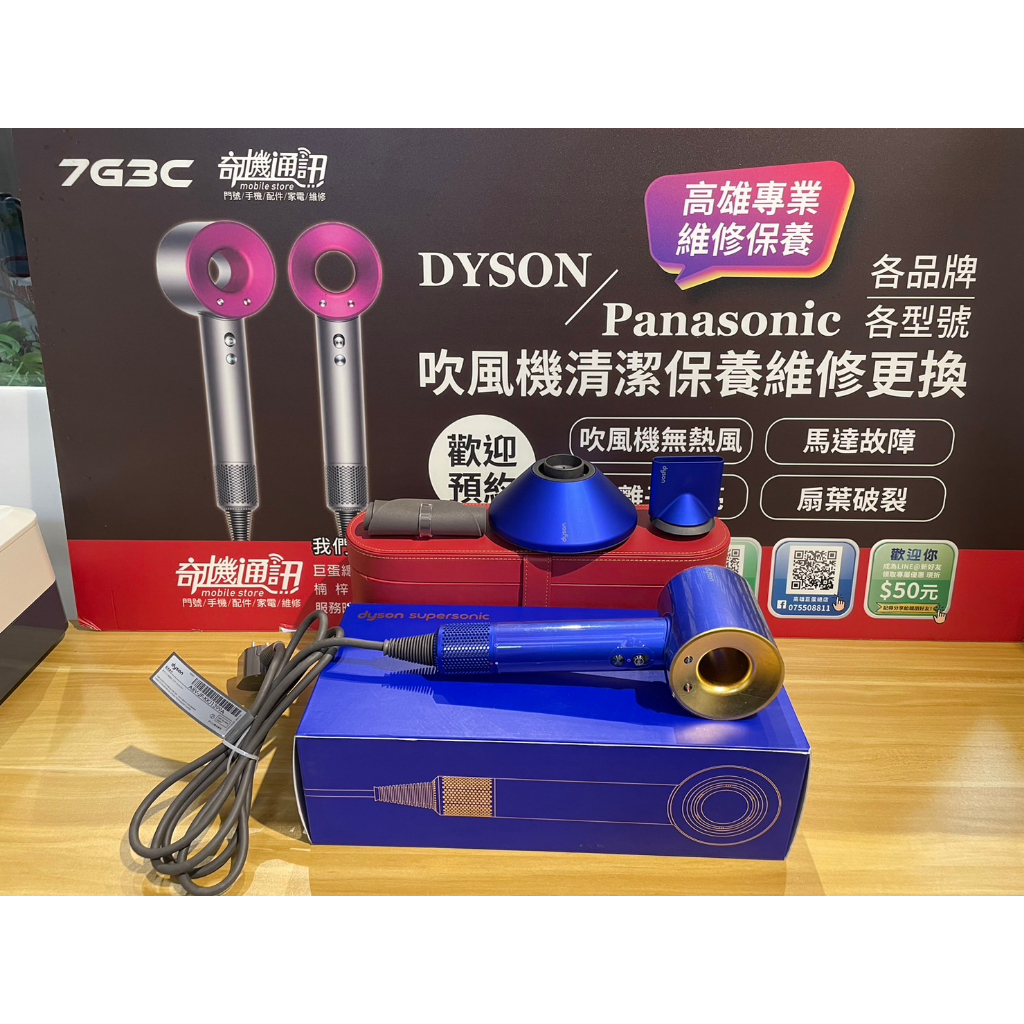 奇機通訊-巨蛋店【Dyson原廠】特價二手 Dyson Supersonic HD01 吹風機 寶藍色 特式版 配件組