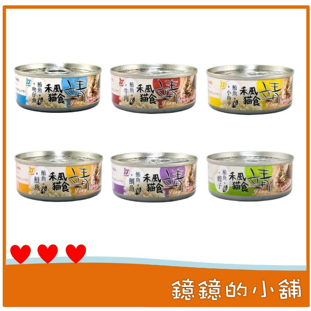 Jing 靖 特級 禾風貓罐 米系列 美味靖特級禾風貓罐(米)80g-貓罐頭