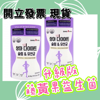 [開立發票] 韓國 SANG-A PROBIO藤黃果 益生菌 (2g*30條)/盒 紫色 加強版 防偽標籤✅2025/6