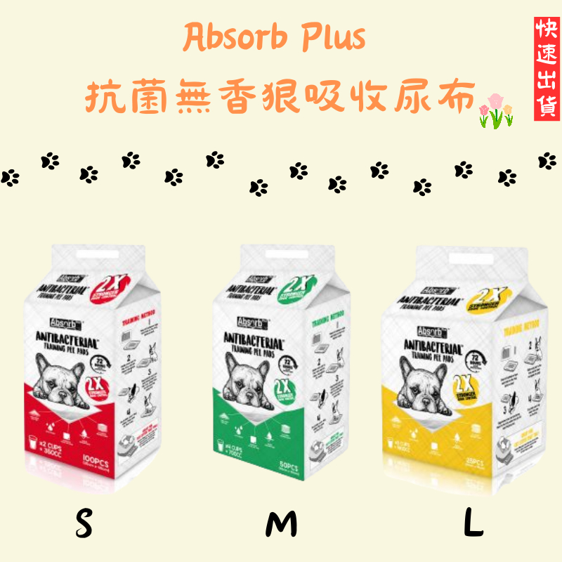 【花花萬物寵寶貝】Absorb plus 狠吸收抗菌無香尿布 寵物尿布 尿布墊 寵物尿布墊 寵物外出必備