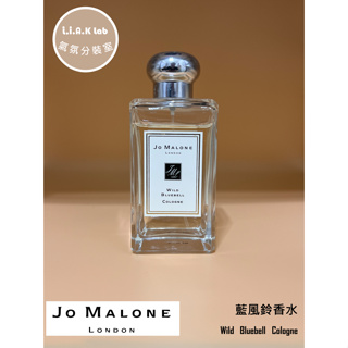 🌹LIAK🌹 JO MALONE Wild Bluebell Cologne 藍風鈴 香水