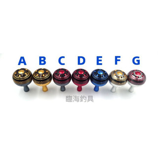 ★臨海釣具旗艦館★24H營業 睿研 45MM 鋁合金握丸 捲線器握丸 交換可能SHIMANO：A/B DAIWA:S/L