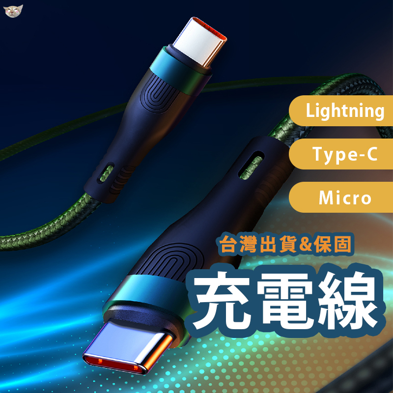 【日青🔥台灣保固】多款適用iPhone7~15/三星充電線/快充線 傳輸線 PD Type-c Lightning