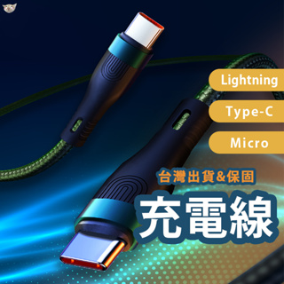 【日青🔥台灣保固】多款適用iPhone7~15/三星充電線/快充線 傳輸線 PD Type-c Lightning