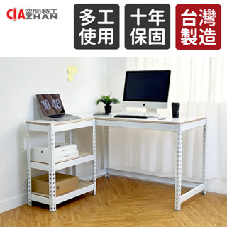 【空間特工】雪皓白L型書桌【快速出貨】辦公桌 層架電腦桌 角鋼桌 書桌 學習桌 轉角桌 自習桌 書架 書櫃 收納架