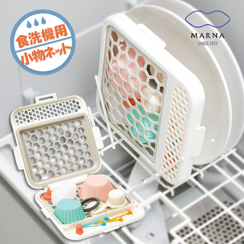 **現貨開發票**日本MARNA 洗碗機專用小物籃 洗碗機收納籃 洗碗機配件 食器清洗網盒 薄型 分隔