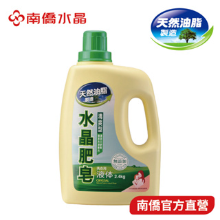 【南僑水晶】洗衣液體皂-清爽型2.4kgX1瓶