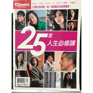 Cheers 快樂工作人雜誌特刊--25堂人生必修課 (二手書) 369