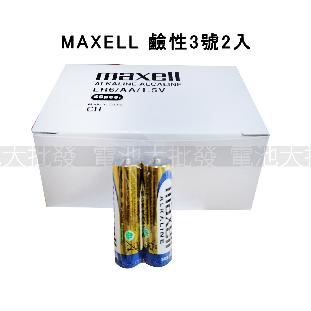 《現貨含發票》Maxell 鹼性電池 3號 4號 AA AAA LR6 LR03 1.5V 單顆 單組