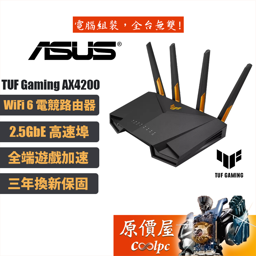 ASUS華碩TUF Gaming AX4200 Wi-Fi6 電競路由器/雙頻/wifi分享器/無線網路/原價屋