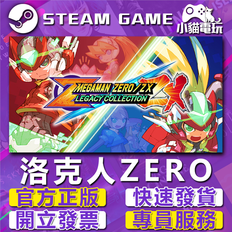 【小貓電玩】Steam正版 洛克人ZERO ZX 傳奇合輯 Mega Man Zero ZX （PC數位版）