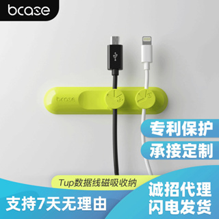 bcase數據線磁吸 電線充電線收納整理