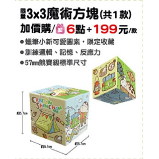 7-11 聯名 蠟筆小新 春日遊新趣春日遊新趣 3x3魔術方塊 立體置物提籃 露營噴霧氣氛燈