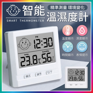 【大爆炸3C】 智能溫濕度計 室內溫度計 溫濕度計 室內家用 濕度計 溫度計 濕度計 溼度計 時鐘 濕溫度計