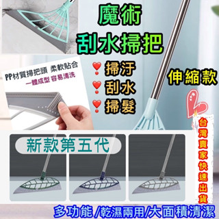 刮水掃把 除塵掃把 掃把 除汙掃把 魔法掃把 刮水器 浴室刮水 萬用掃把 刮水 刮刀 伸縮掃把 乾濕兩用 玻璃刮水