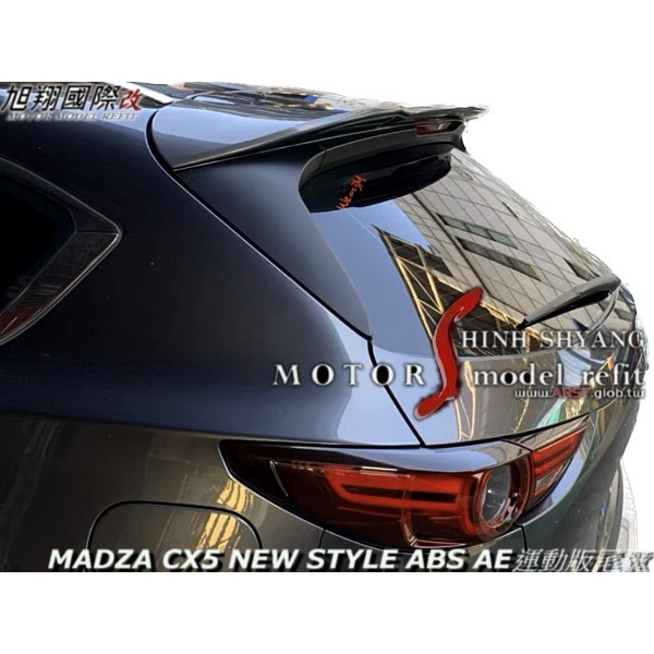 MADZA CX5 NEW STYLE ABS AE運動版尾翼空力套件2019-2022