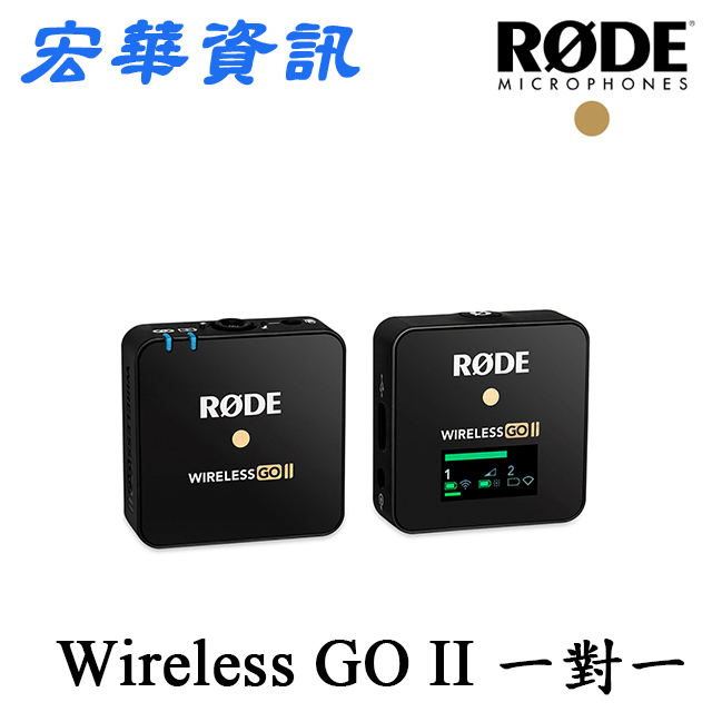 (現貨)澳洲RODE Wireless GO II Single 一對一無線麥克風  適合採訪/街訪/錄音 台灣公司貨