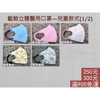 【捷安貳館】藍鯨牌 兒童款式 臺灣製 立體醫用口罩 30片/盒