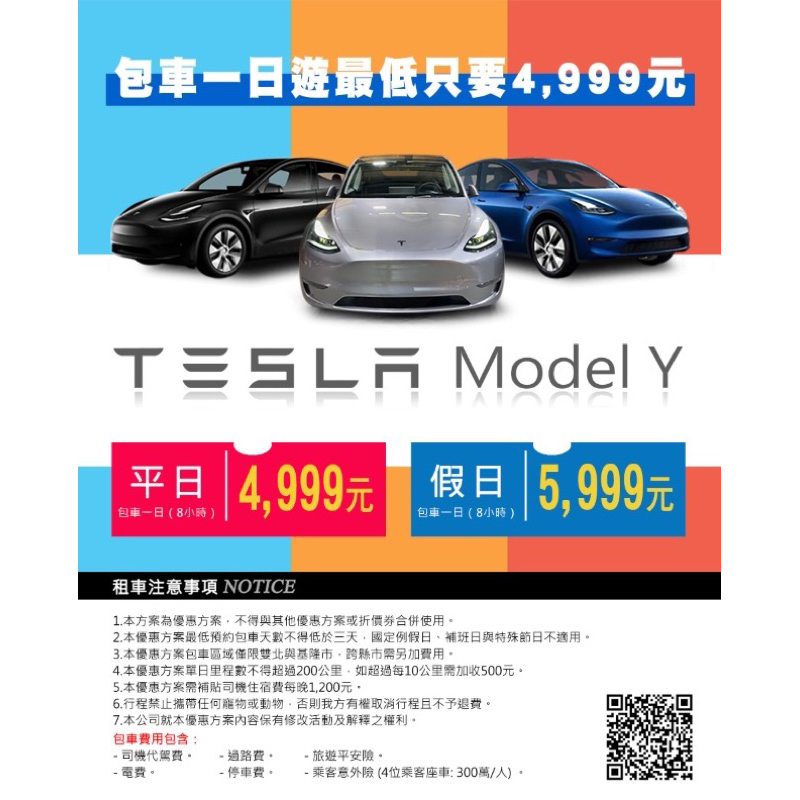 Tesla Model Y 尊榮包車