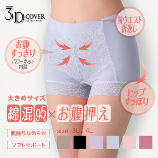 🎁現貨 日本ATSUGI 3D收腹提臀 透氣蕾絲內褲 1分褲內褲 美臀內褲 穿裙必備