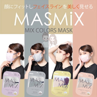 【小夫妻2館】日本 MASMIX 立體透氣小臉口罩 3D成人彩色口罩 輕量立體口罩 小紅書推薦 防脫妝 修飾臉型7枚入